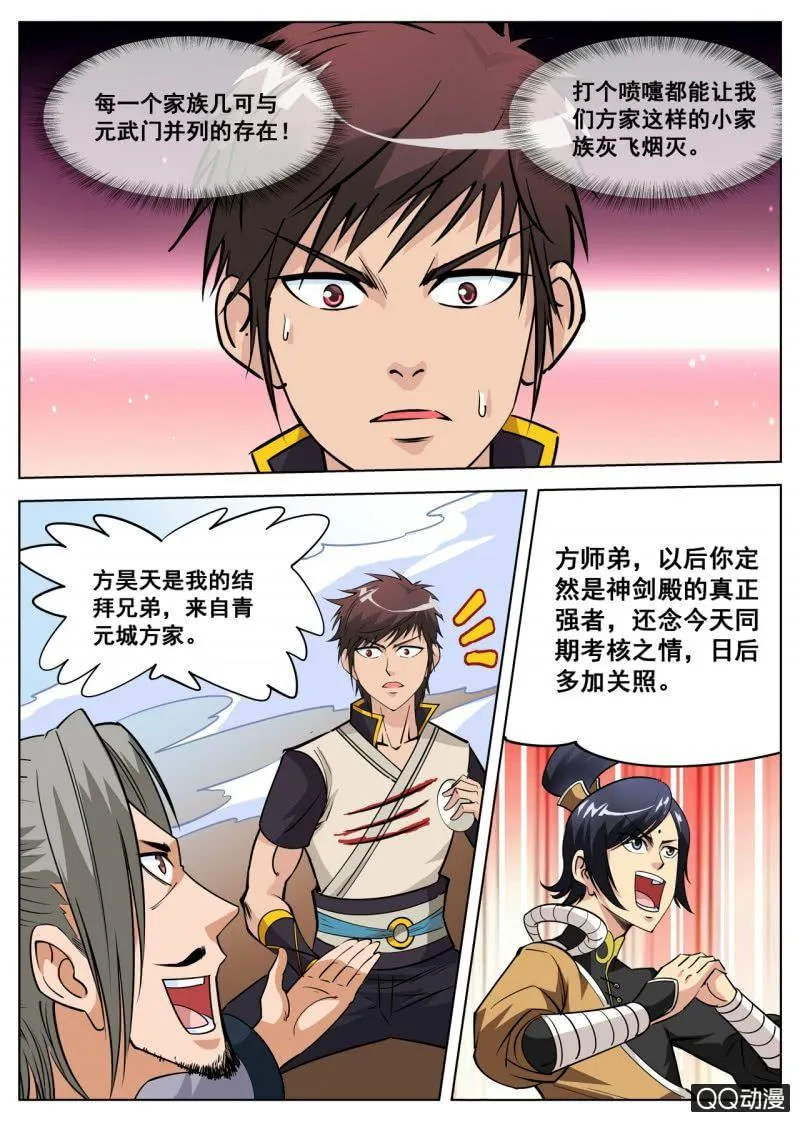 第53话 回神剑殿 第21页