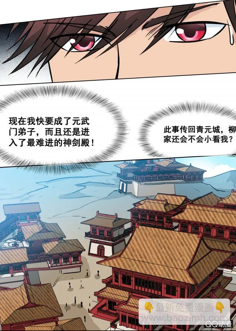 第53话 回神剑殿 第24页