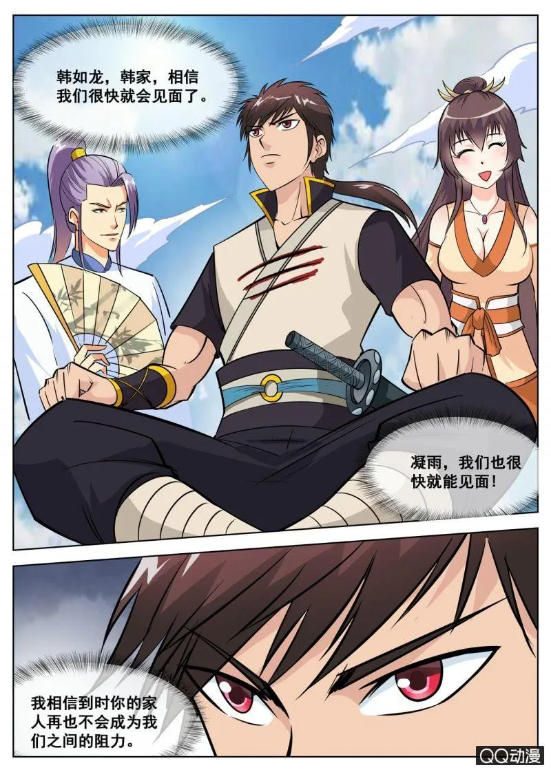 第53话 回神剑殿 第25页