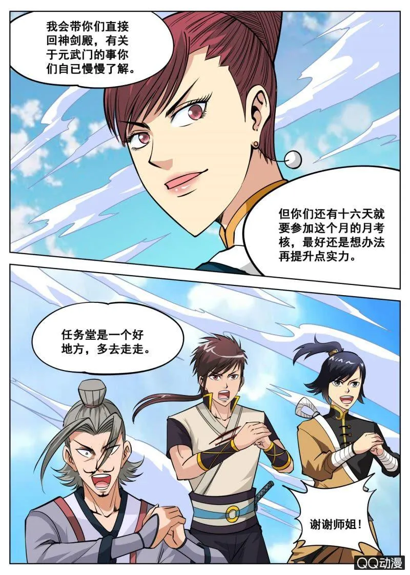 第54话 破格考核的前三名？ 第3页