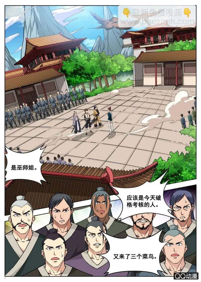 第54话 破格考核的前三名？ 第6页