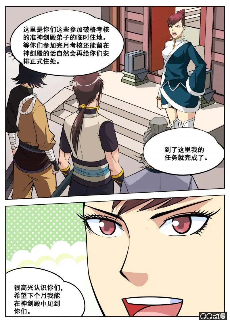 第54话 破格考核的前三名？ 第9页