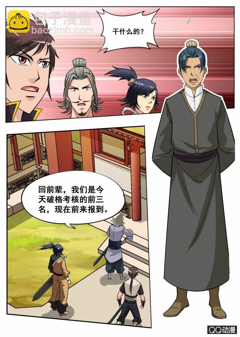 第54话 破格考核的前三名？ 第11页