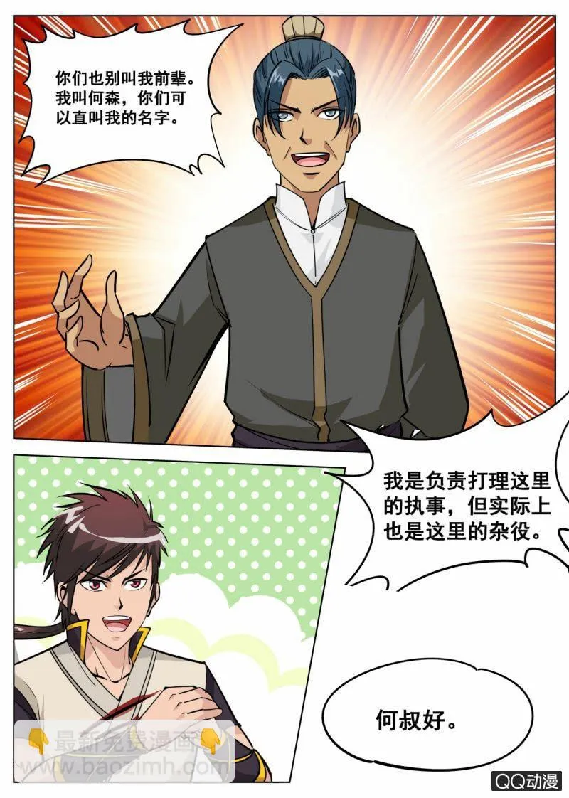第54话 破格考核的前三名？ 第15页