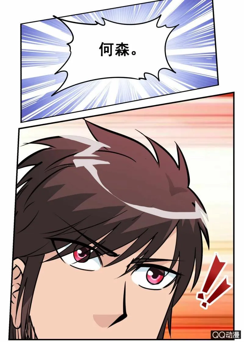 第54话 破格考核的前三名？ 第18页