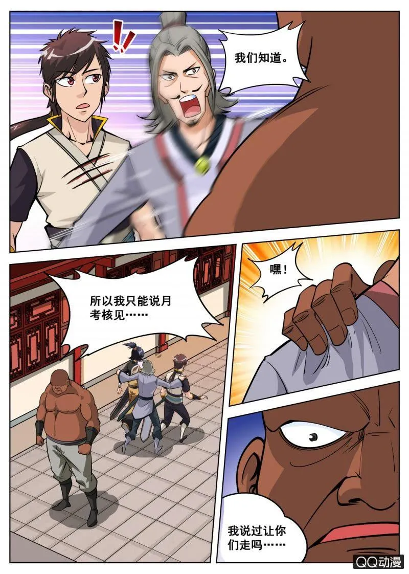 第54话 破格考核的前三名？ 第21页