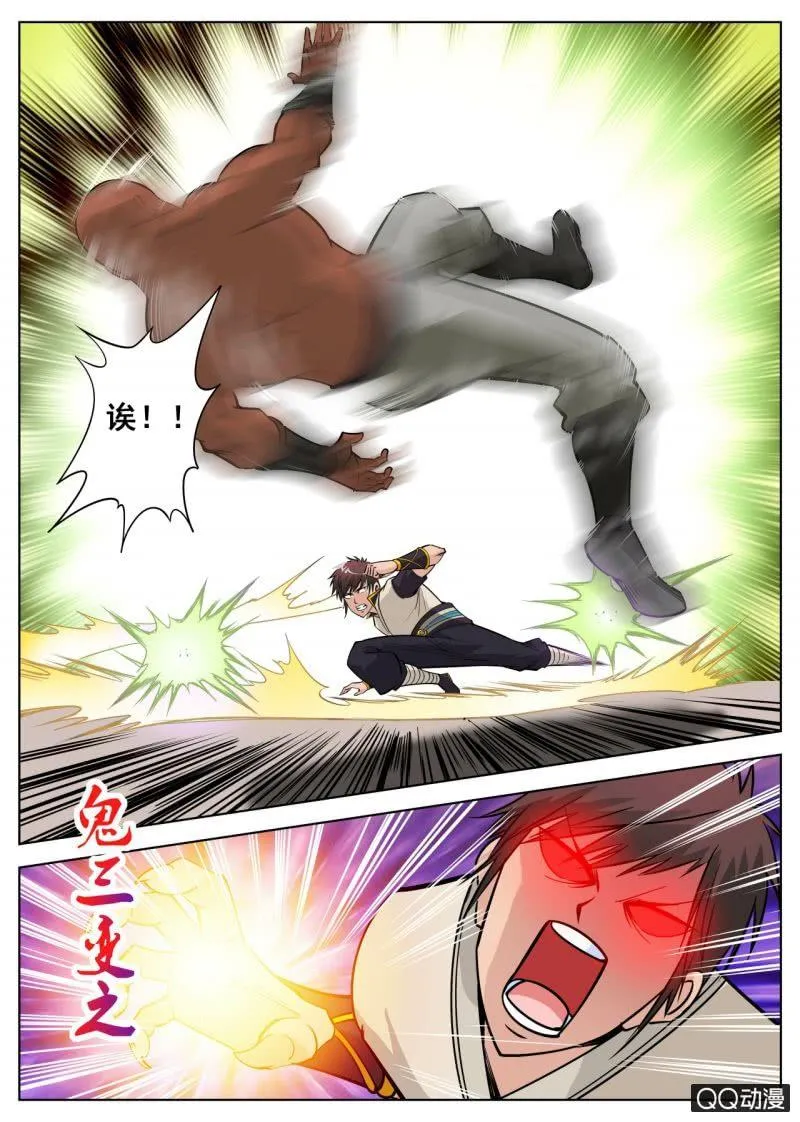 第55话 来到任务堂 第3页