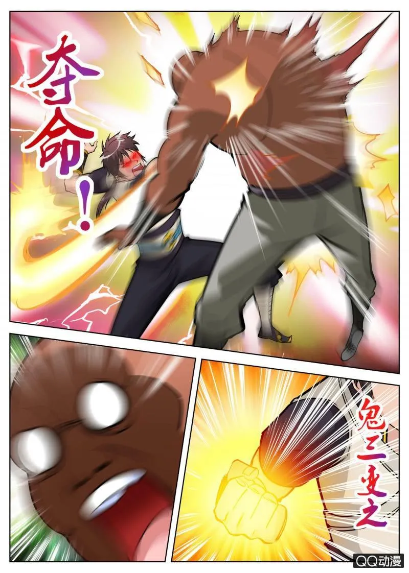 第55话 来到任务堂 第4页
