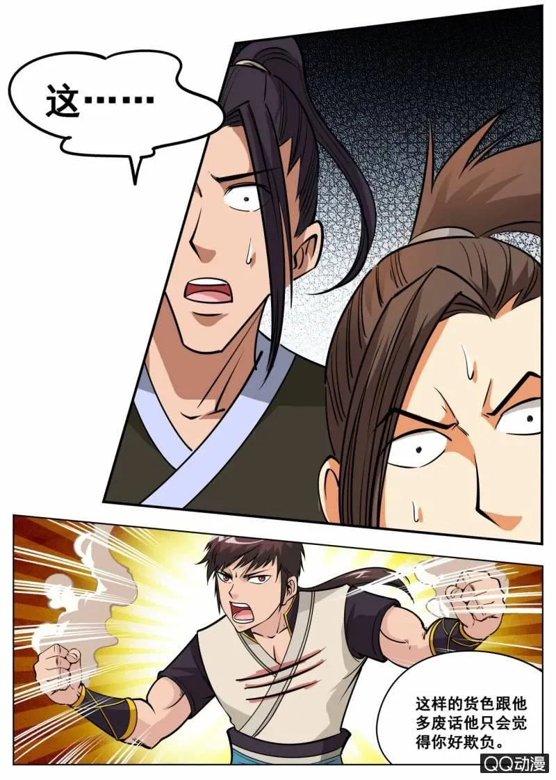 第55话 来到任务堂 第7页