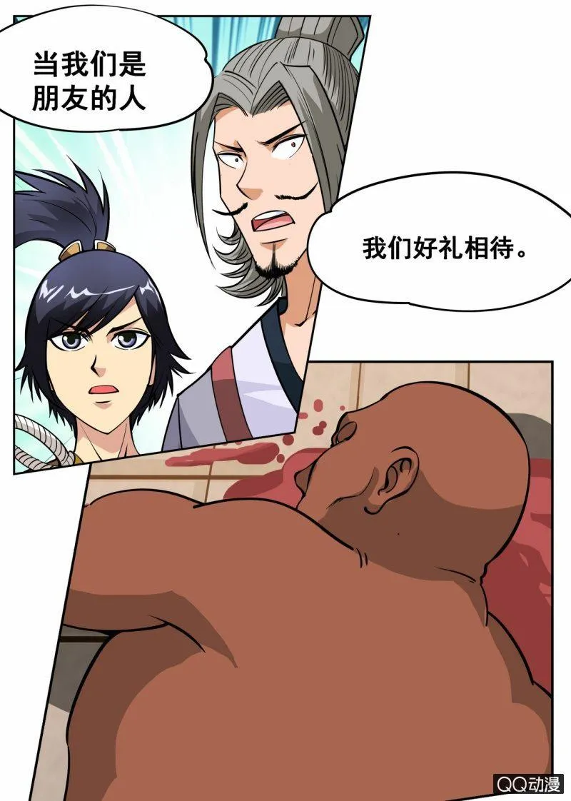 第55话 来到任务堂 第8页