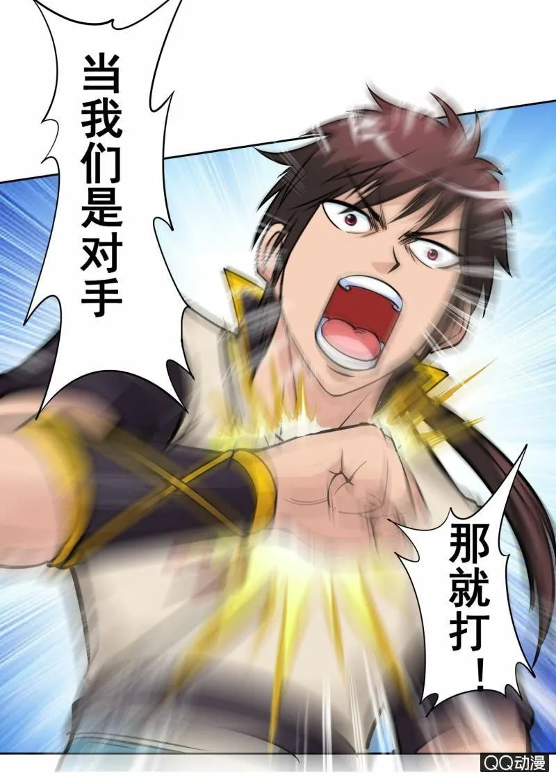 第55话 来到任务堂 第9页
