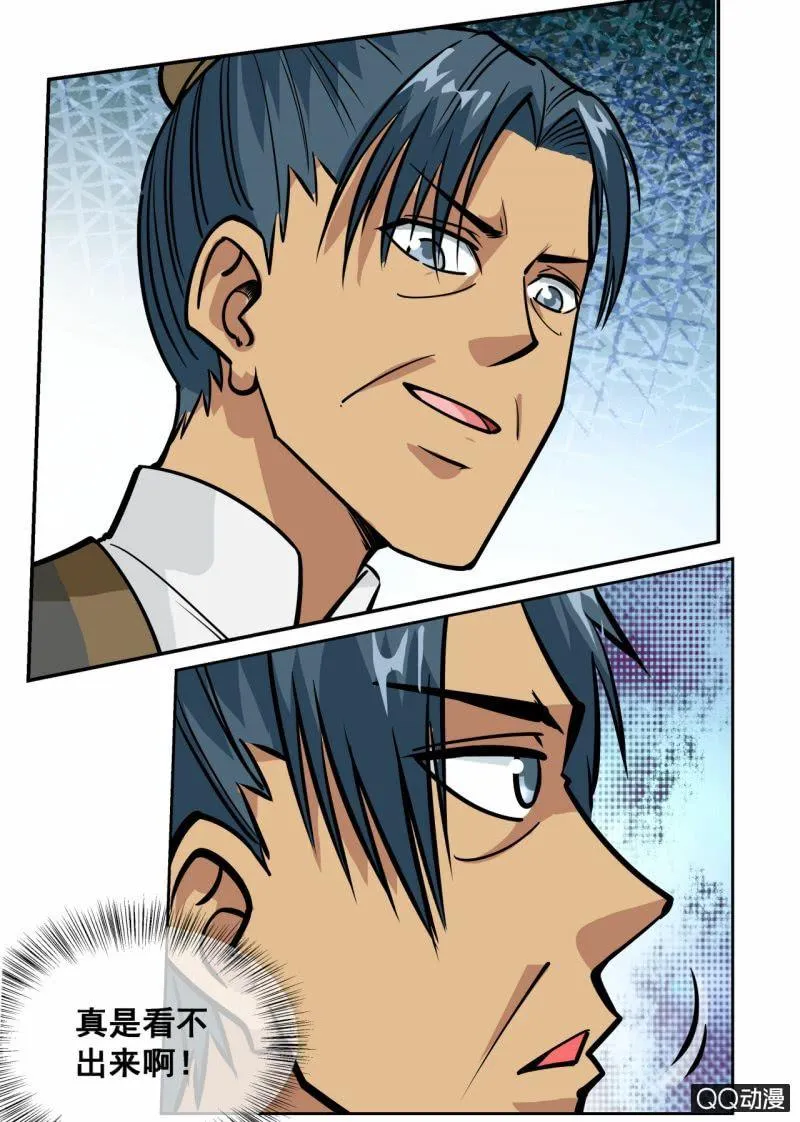 第55话 来到任务堂 第12页
