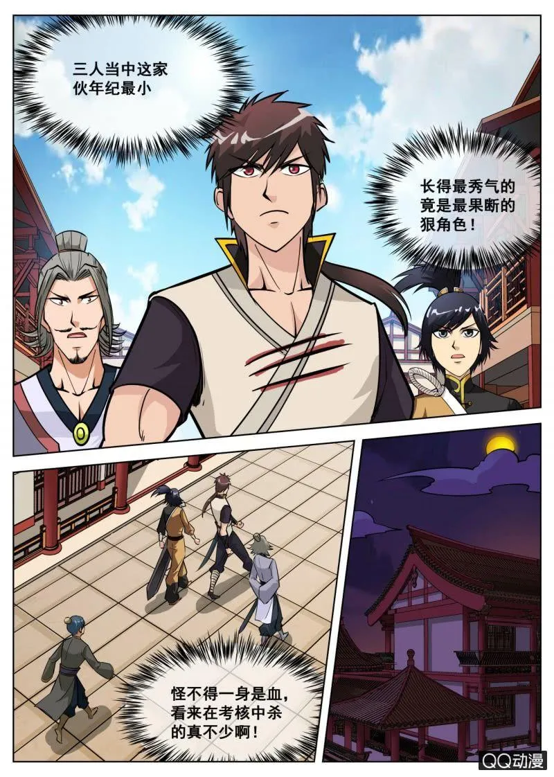 第55话 来到任务堂 第13页