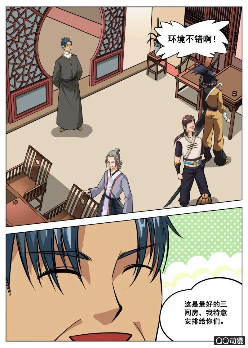 第55话 来到任务堂 第14页