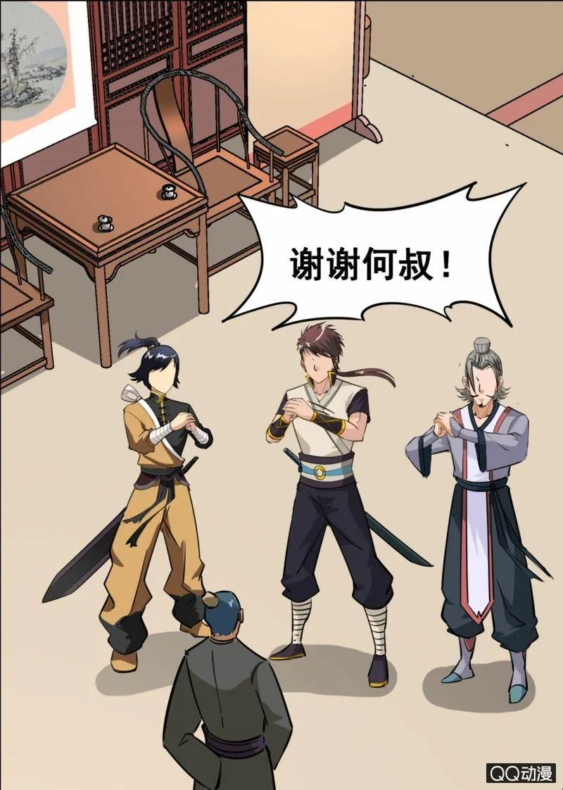 第55话 来到任务堂 第15页