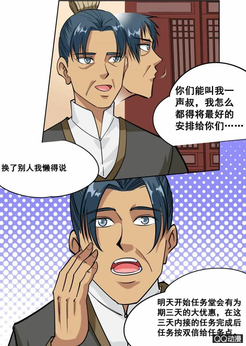 第55话 来到任务堂 第16页