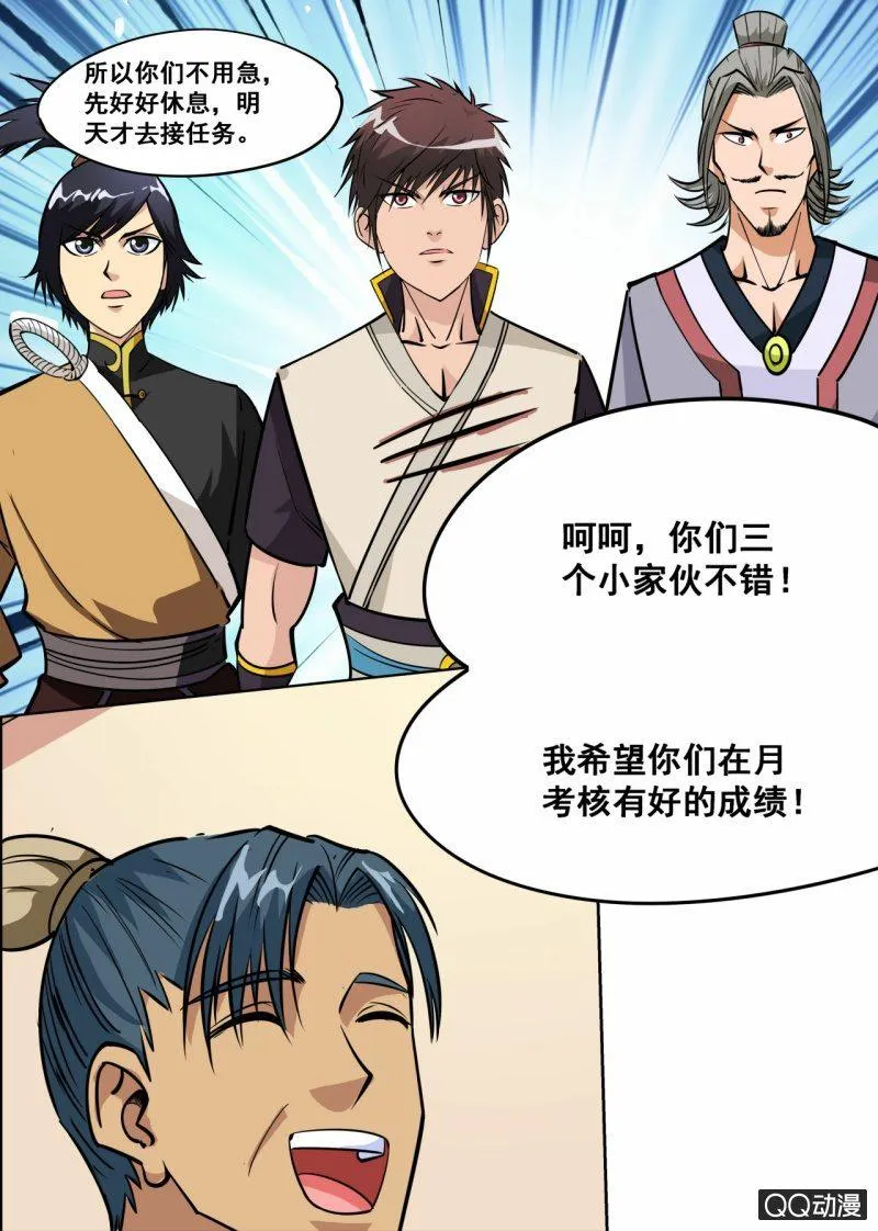 第55话 来到任务堂 第17页