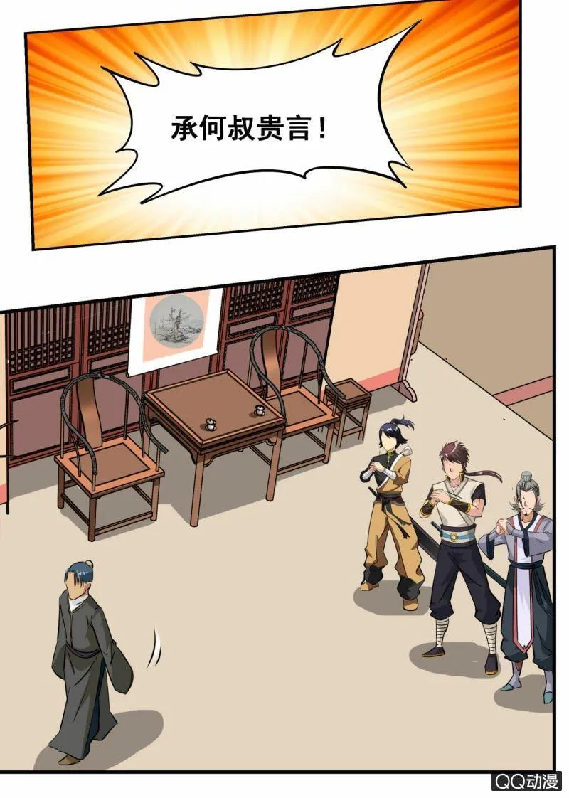 第55话 来到任务堂 第18页