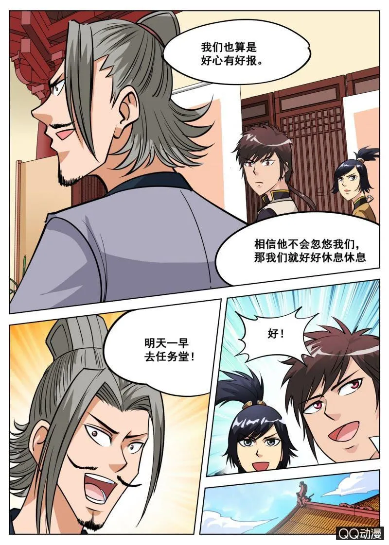 第55话 来到任务堂 第19页