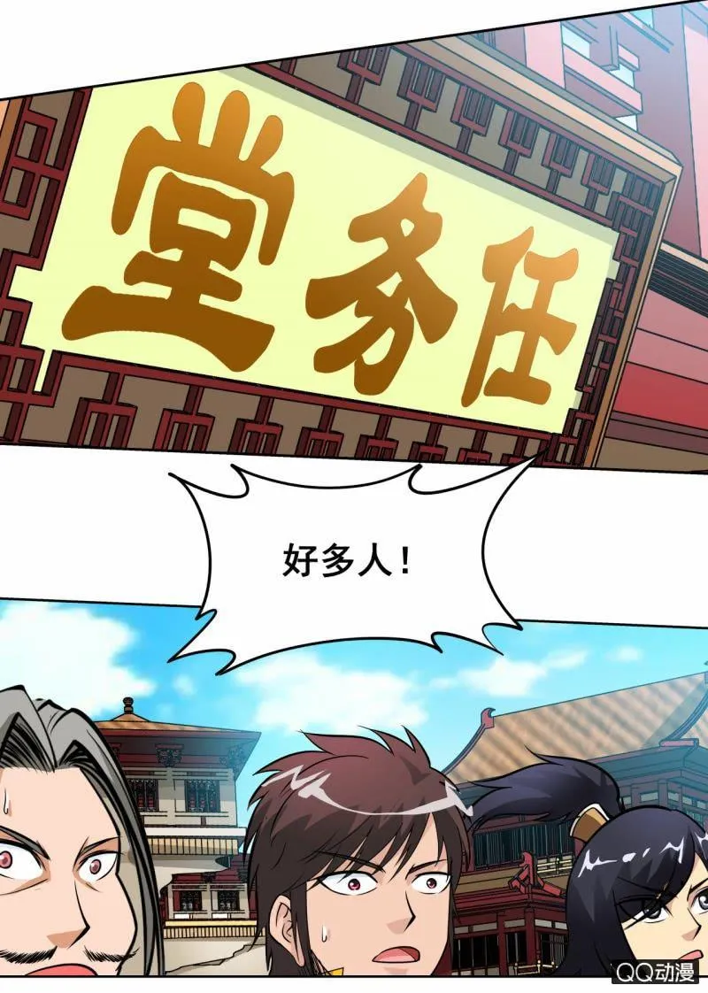 第55话 来到任务堂 第21页