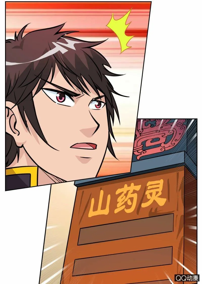 第55话 来到任务堂 第23页