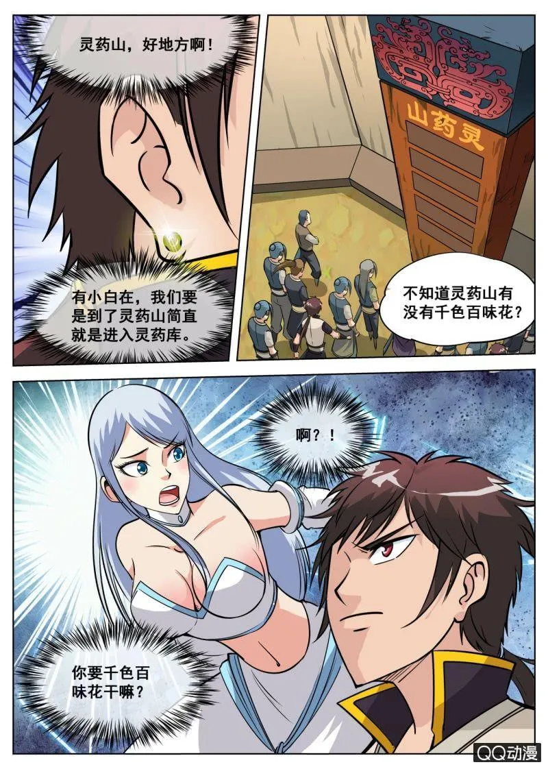 第55话 来到任务堂 第25页