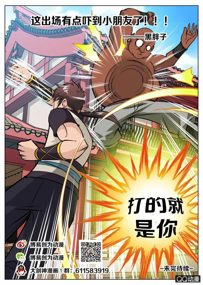第55话 来到任务堂 第26页