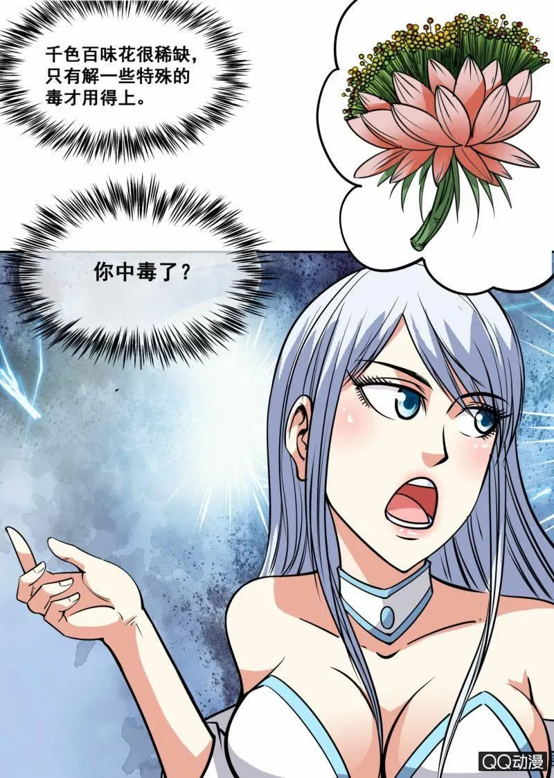 第56话 灵药山 第1页