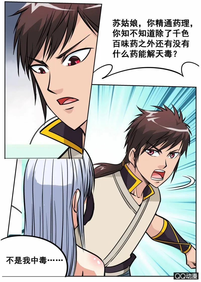 第56话 灵药山 第2页