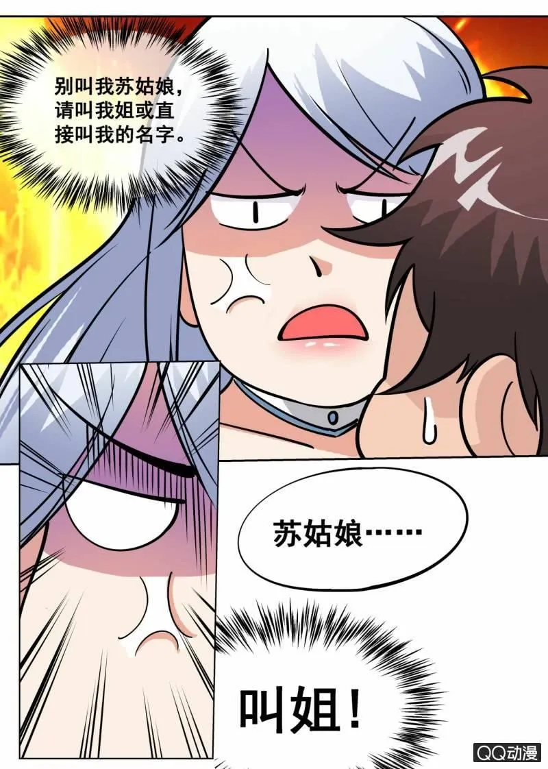 第56话 灵药山 第3页