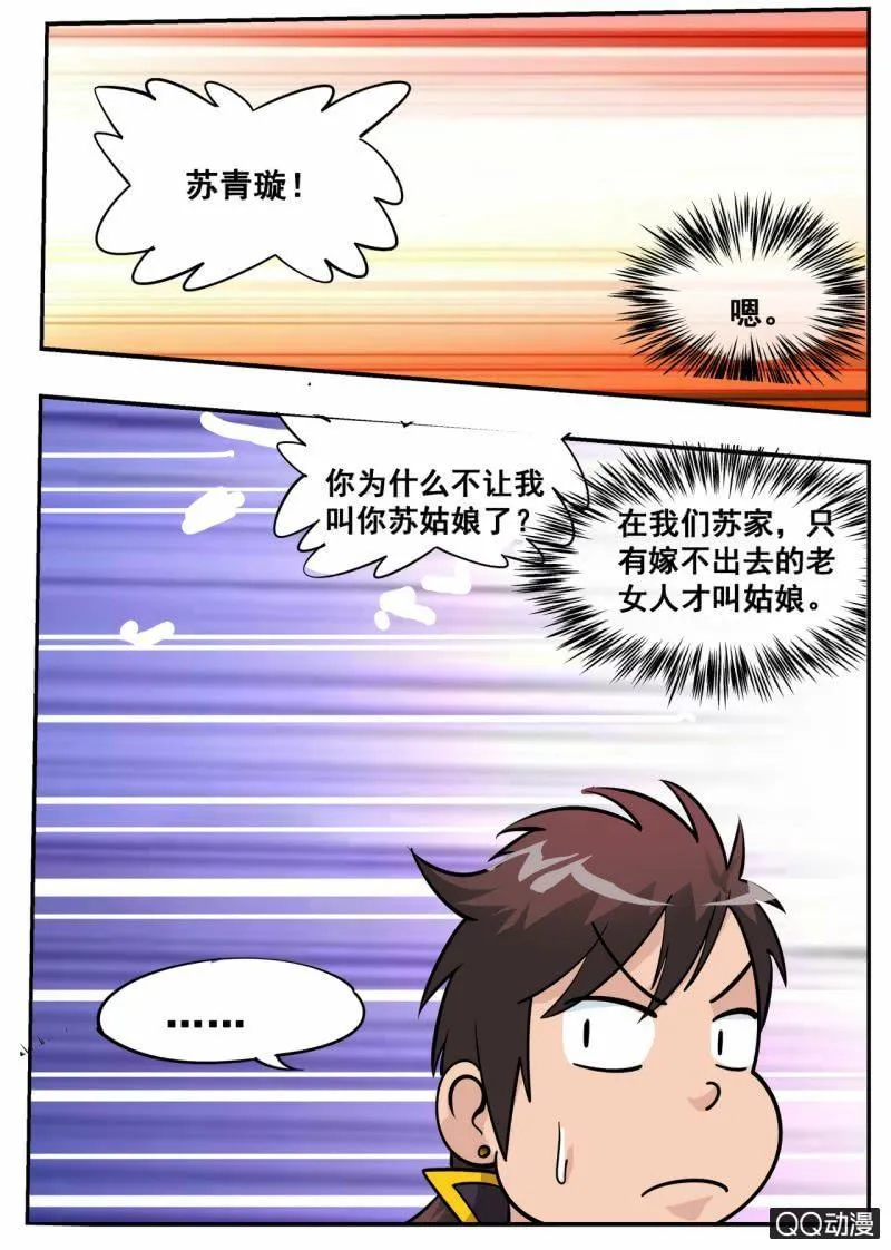 第56话 灵药山 第4页