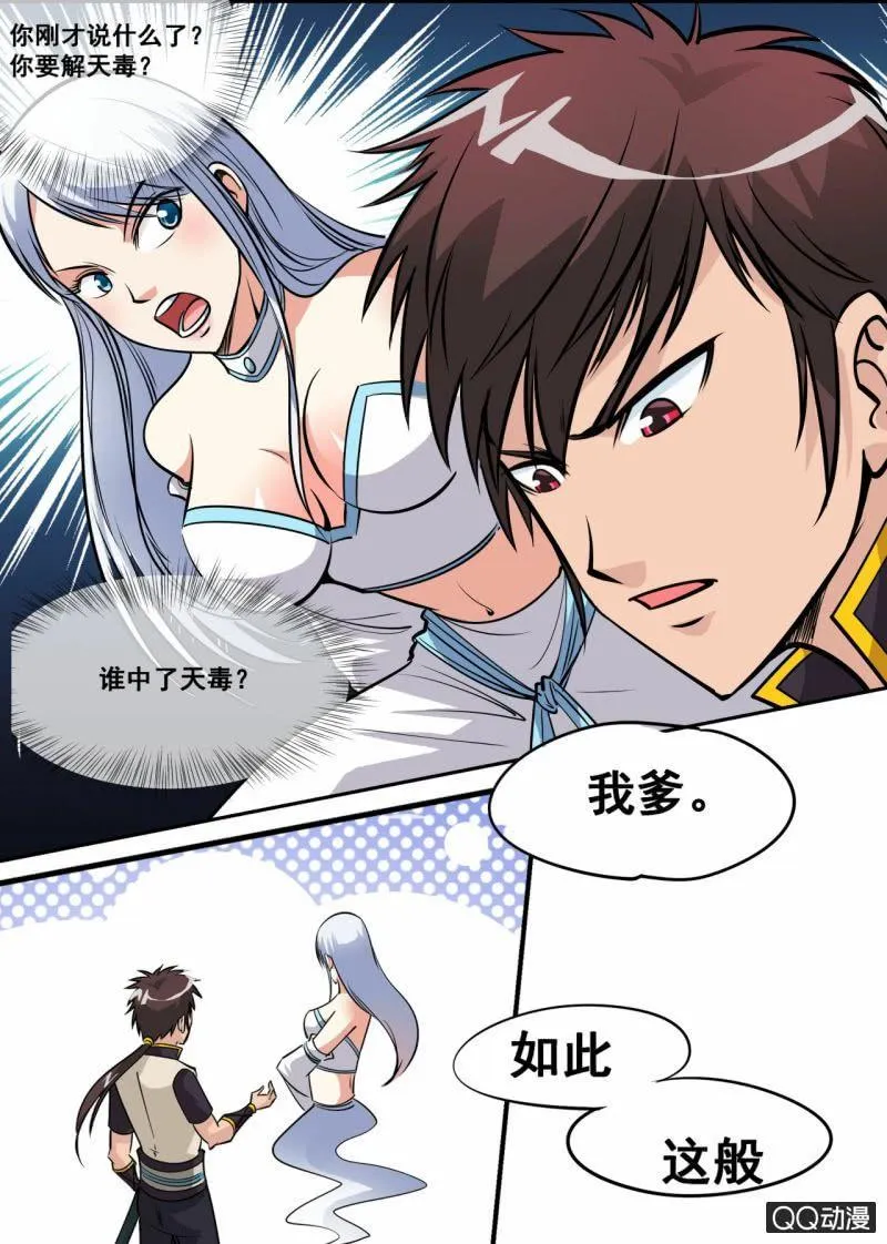 第56话 灵药山 第5页