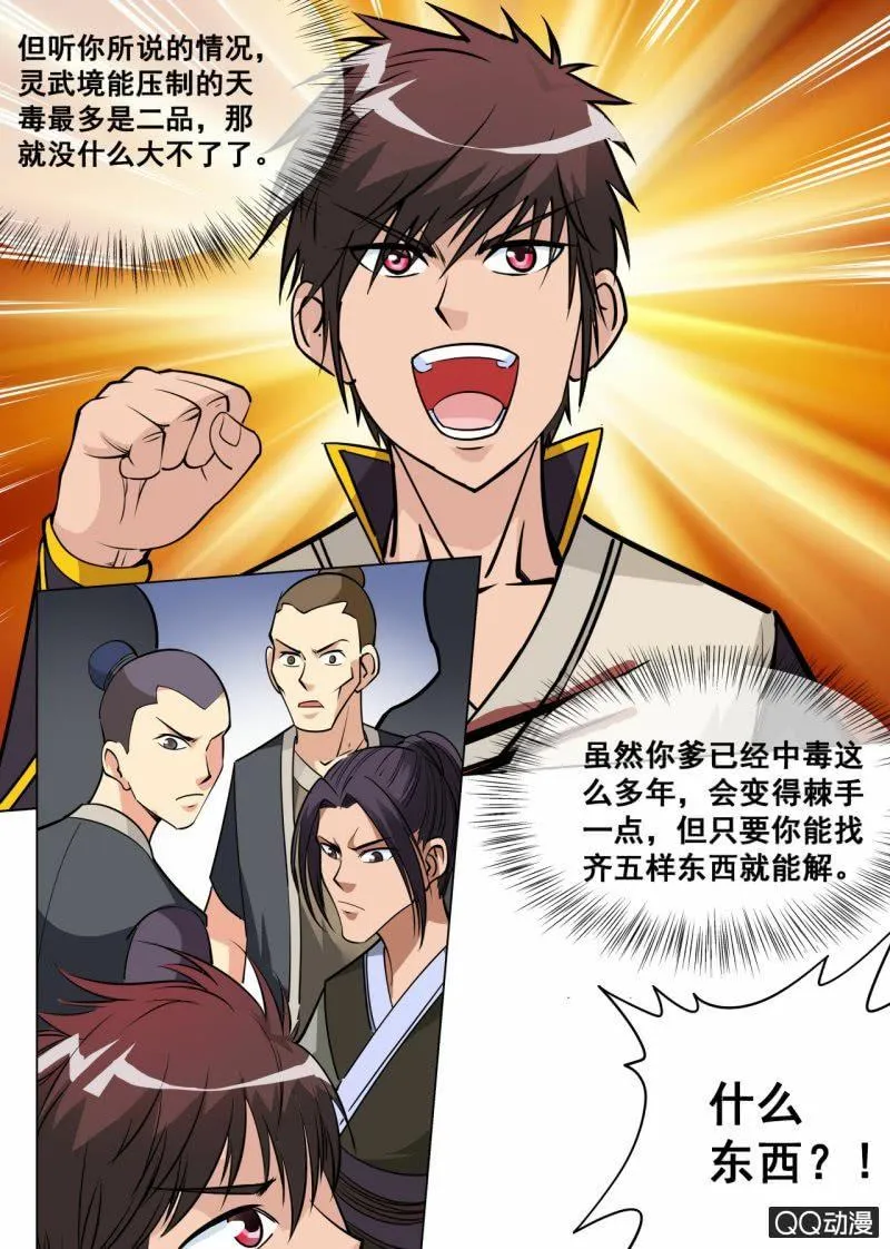第56话 灵药山 第7页