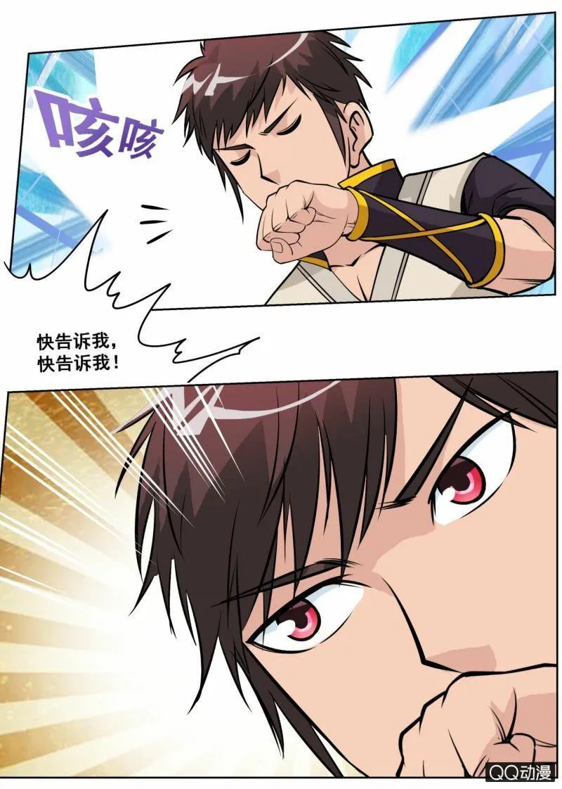 第56话 灵药山 第8页