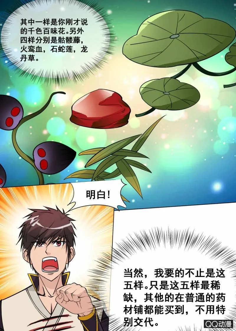 第56话 灵药山 第9页