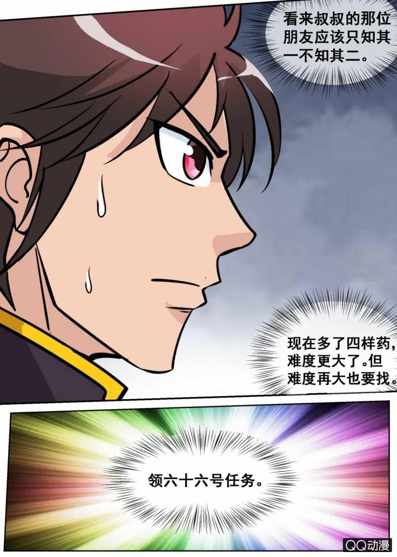 第56话 灵药山 第10页