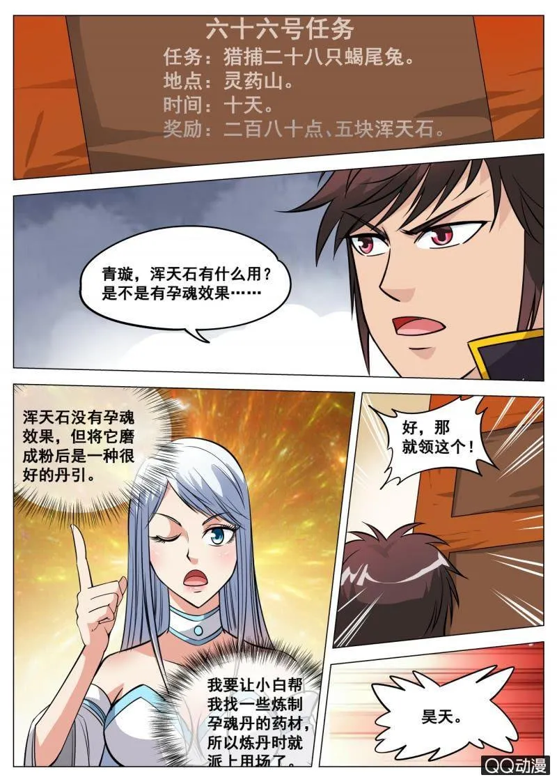 第56话 灵药山 第11页