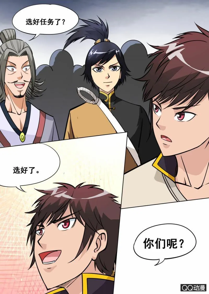 第56话 灵药山 第12页