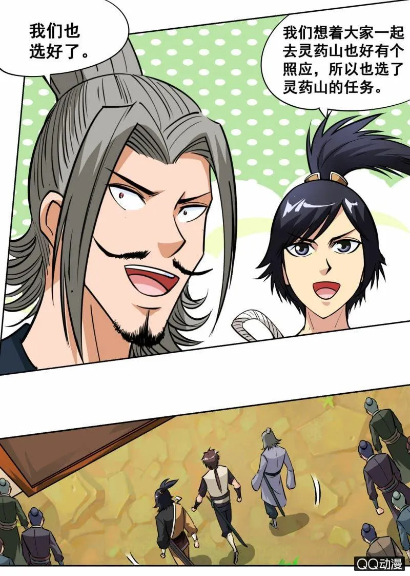 第56话 灵药山 第13页