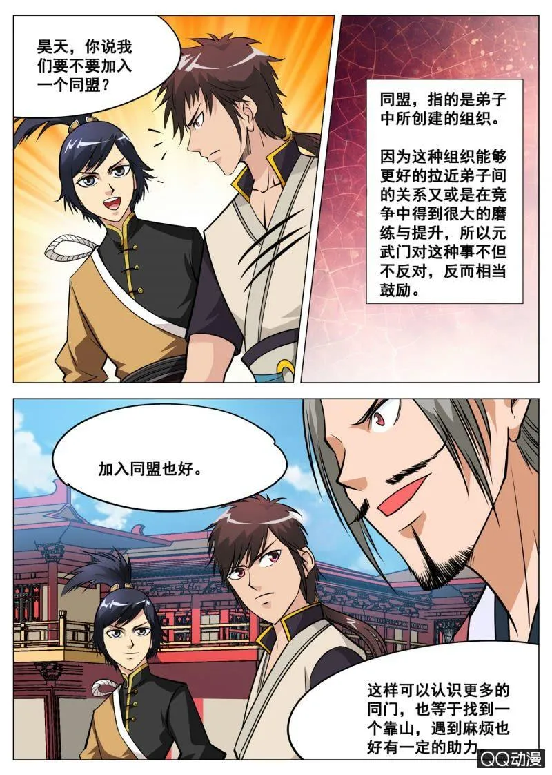 第56话 灵药山 第14页