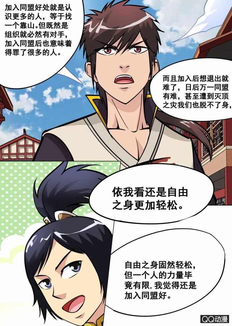 第56话 灵药山 第15页