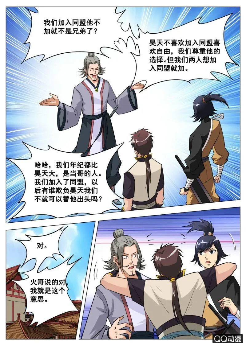 第56话 灵药山 第17页