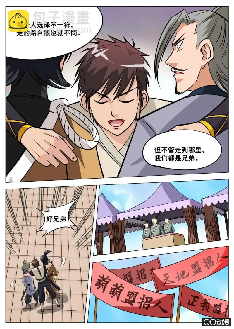 第56话 灵药山 第18页