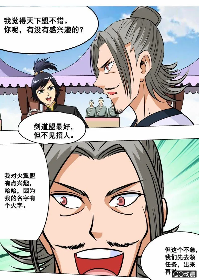 第56话 灵药山 第19页