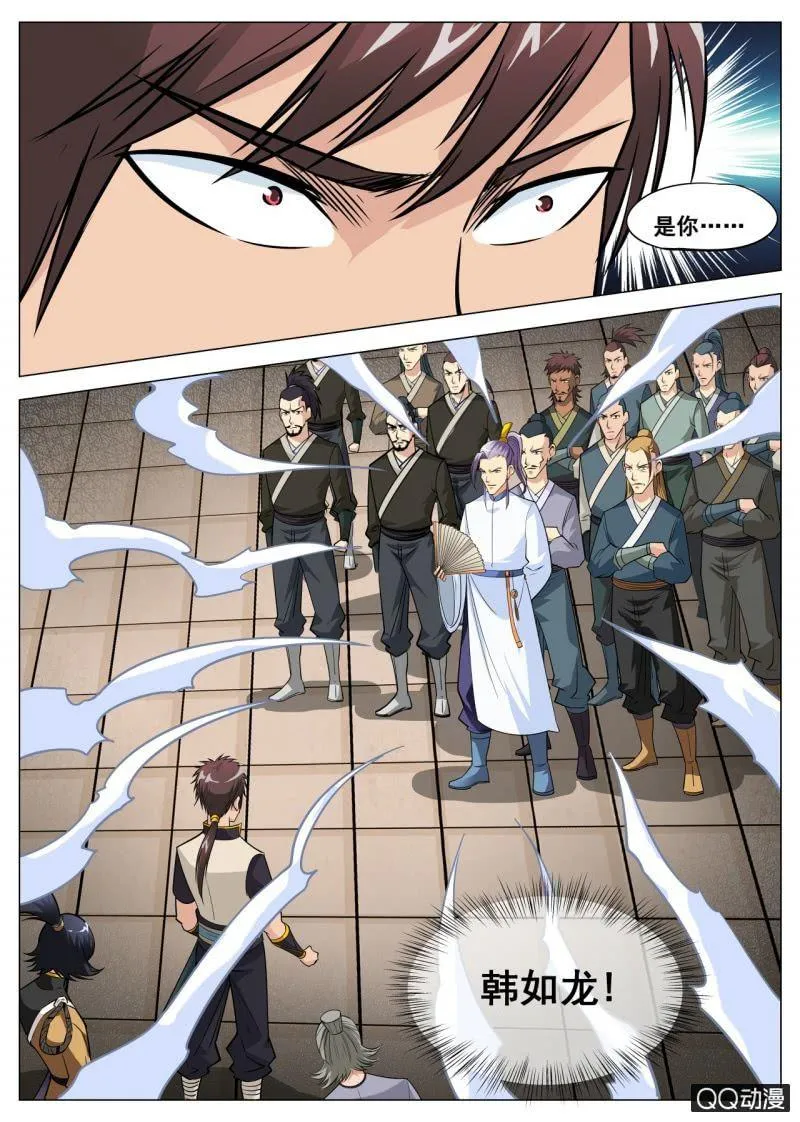 第56话 灵药山 第22页