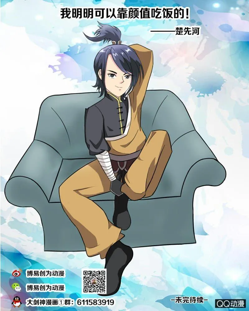 第56话 灵药山 第23页