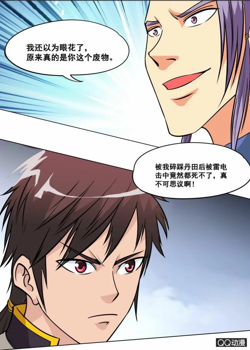 第57话 应战火翼盟 第1页