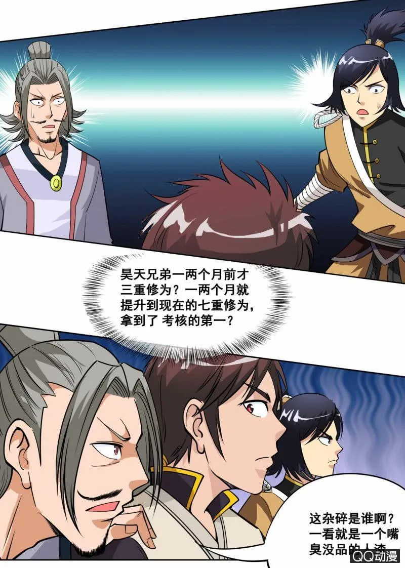第57话 应战火翼盟 第4页