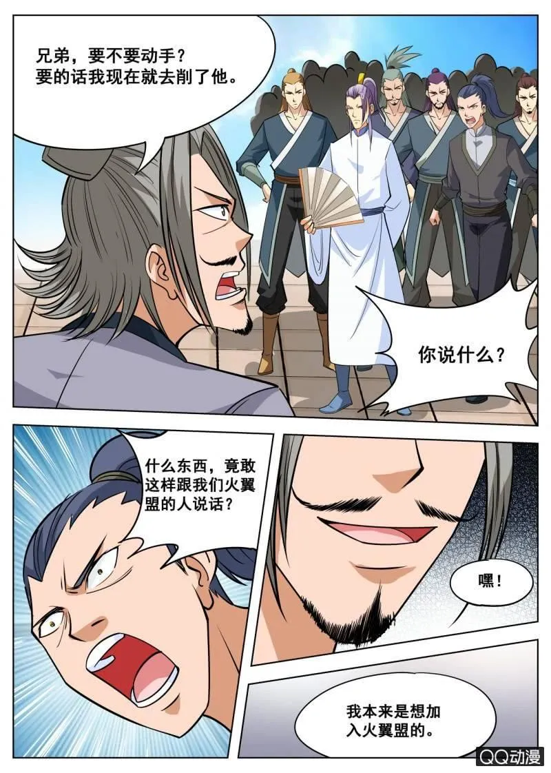 第57话 应战火翼盟 第5页
