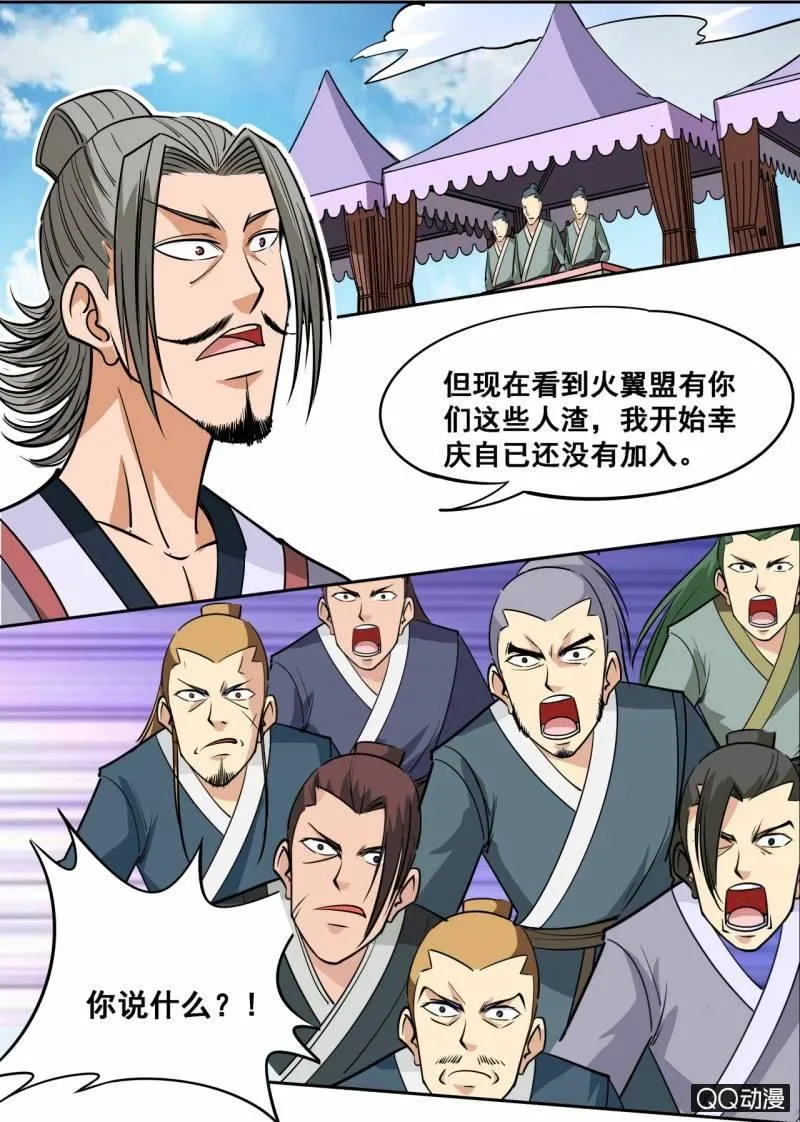 第57话 应战火翼盟 第6页